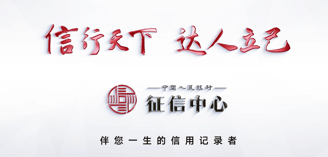 6•14信用记录关爱日